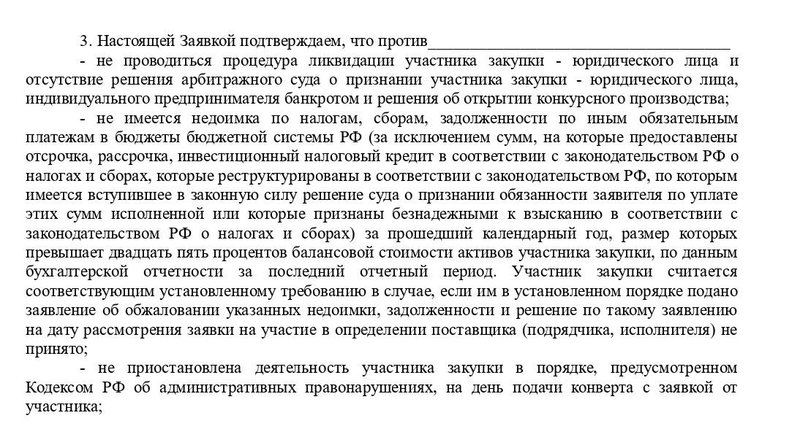 Котировочная заявка, заверения