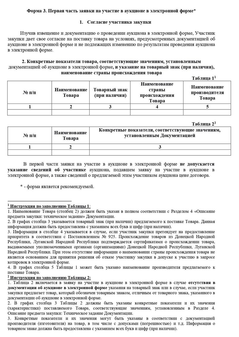 Согласие участника закупки