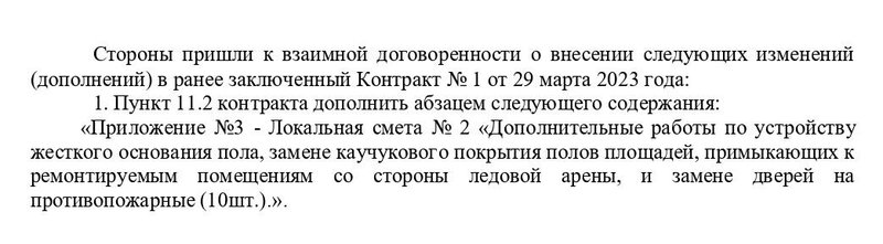 Допсоглашение к контракту