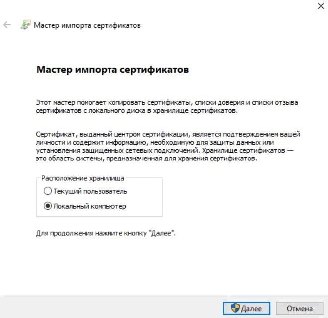 Мастер импорта сертификатов