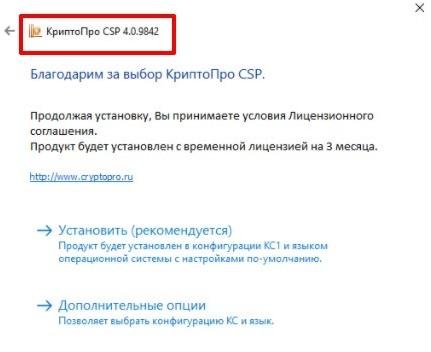 Средство криптозащиты КриптоПро