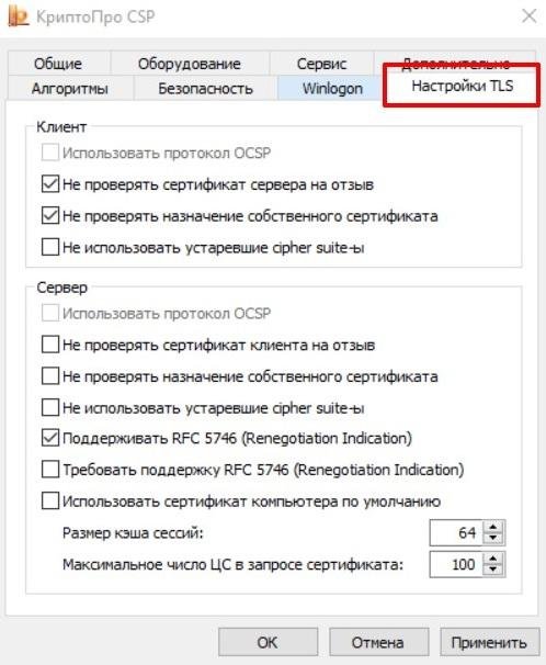 Настройка КриптоПро