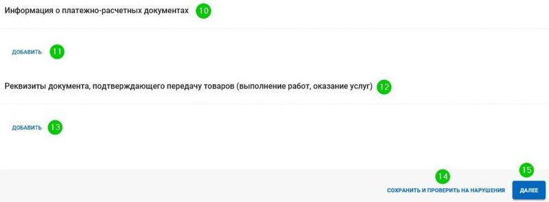 Заполнение счета-фактуры в ЕИС, стр. 2