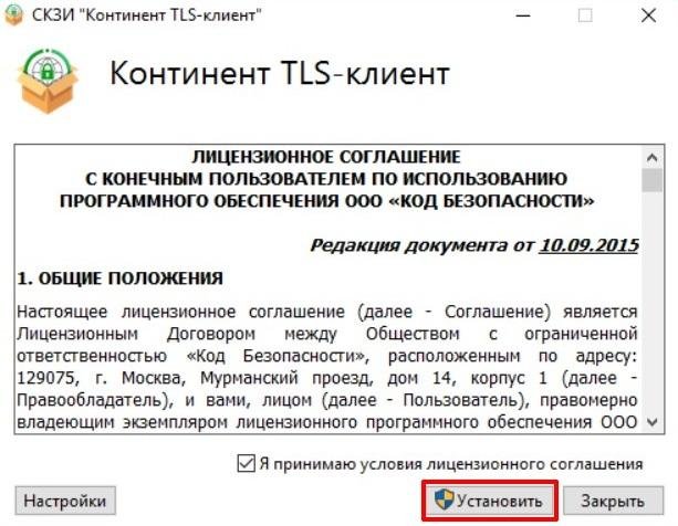 Установка «Континент TLS VPN Клиент»
