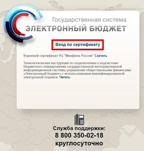 Вход в ЭБ по сертификату