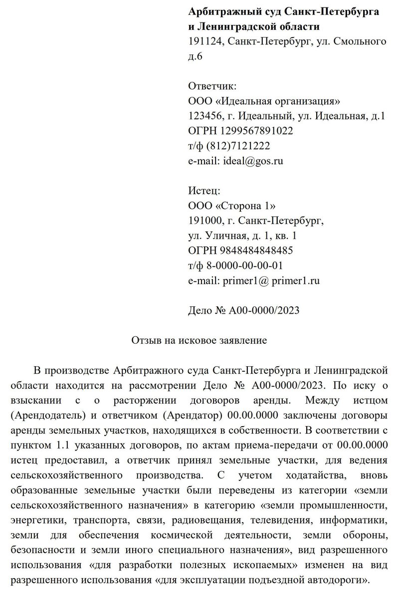 Образец возражения на исковое заявление о взыскании задолженности