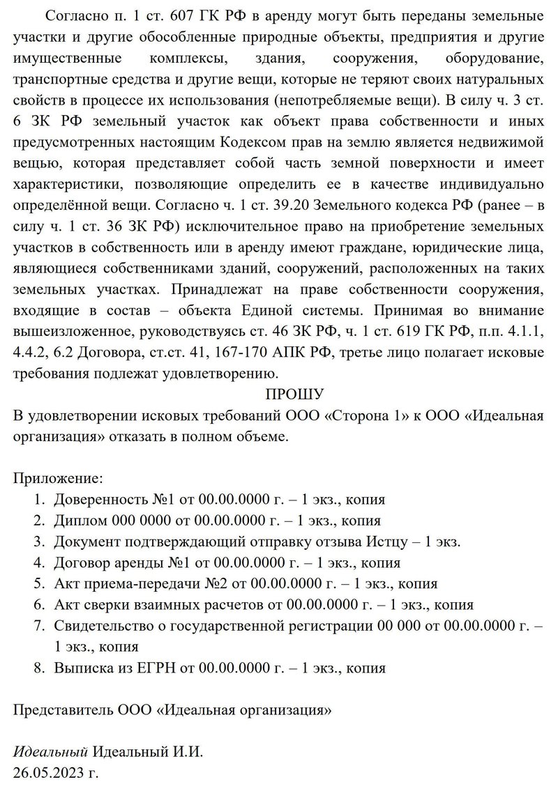 Отзыв на иск, стр. 3