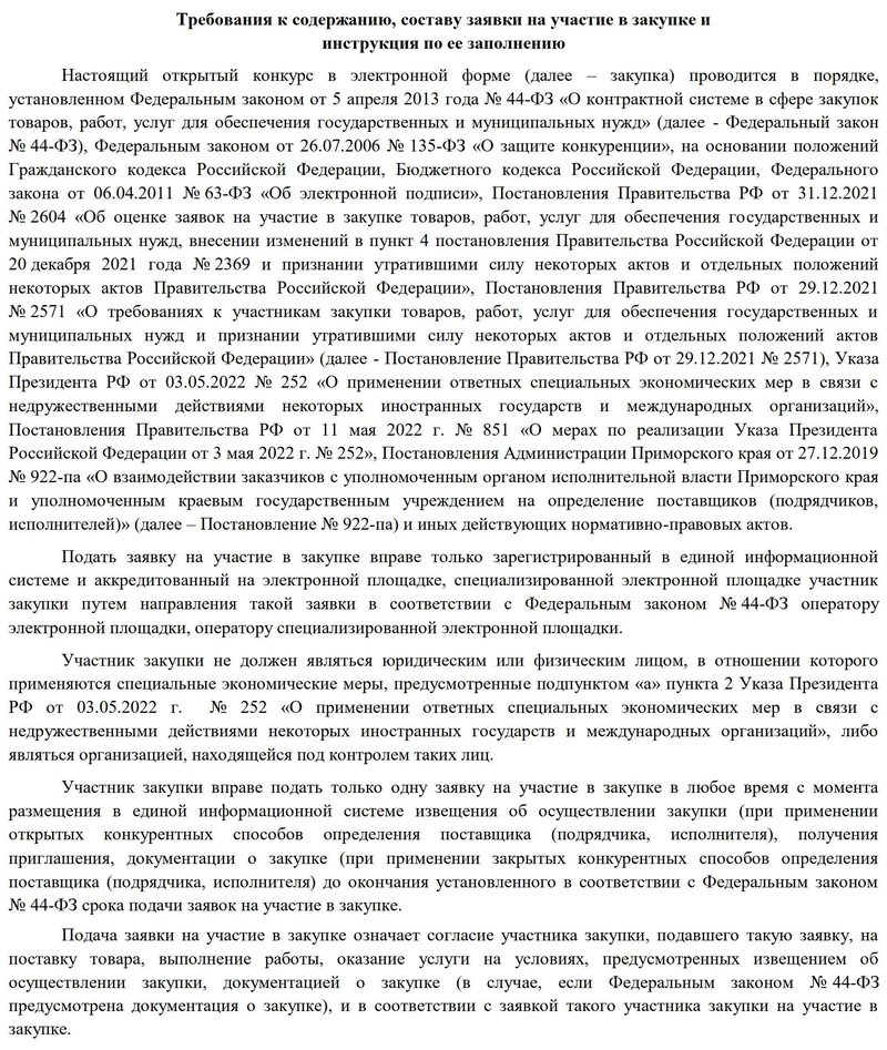 Образец требований к заявке на электронный конкурс