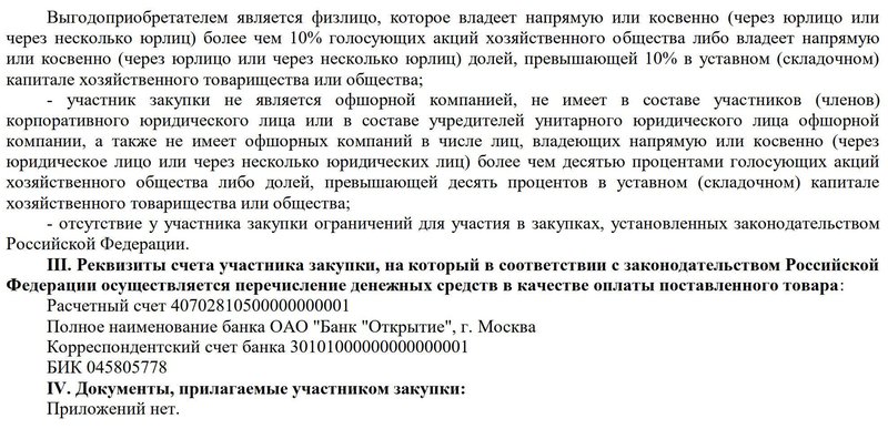 Образец заявки на участие в электронном аукционе, стр. 2