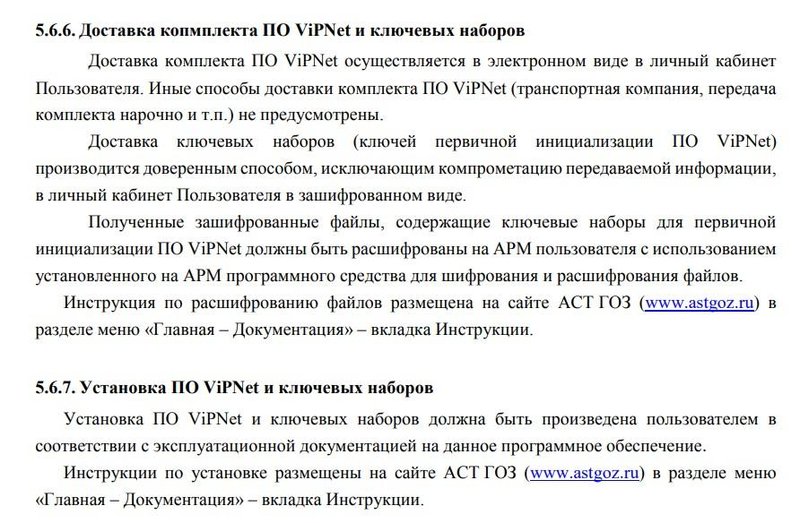 Доставка и установка ключевых наборов и ПО ViPNet