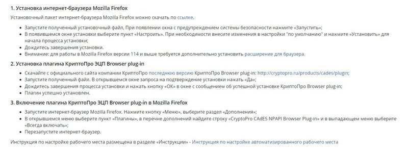 Настройка автоматизированного рабочего места для АСТ ГОЗ