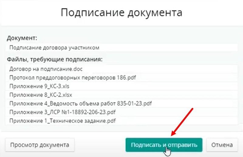 Подписание договора на АСТ ГОЗ, стр. 3