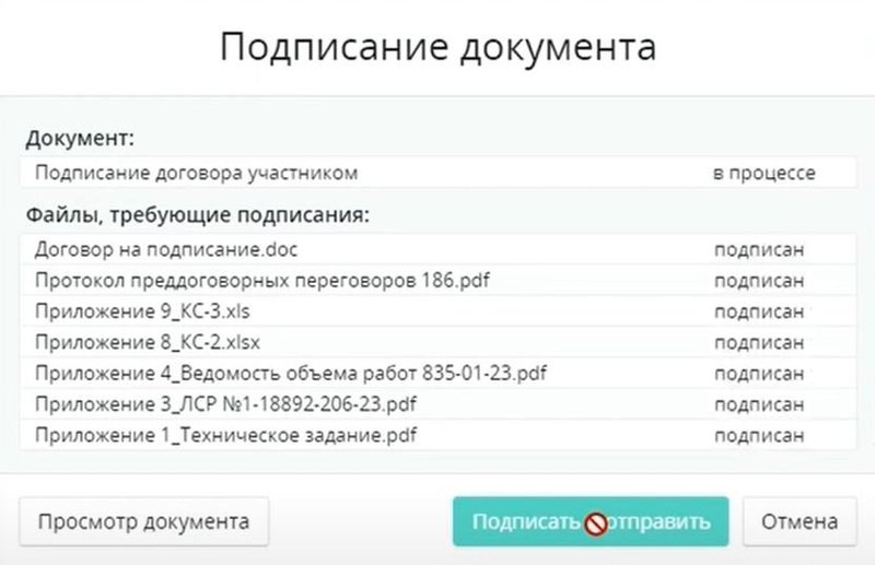 Подписание договора на АСТ ГОЗ, стр. 4