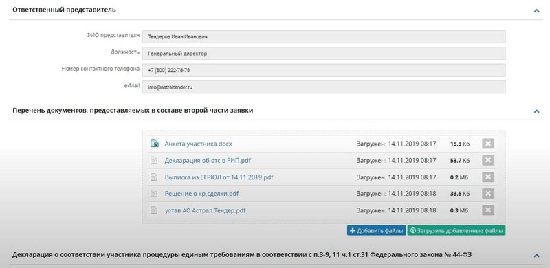 Заполнение заявки на участие в закупке