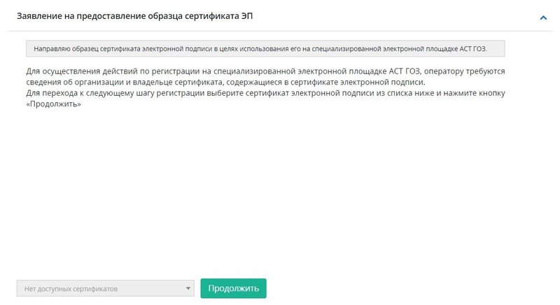 Заявление на предоставление образца сертификата ЭП