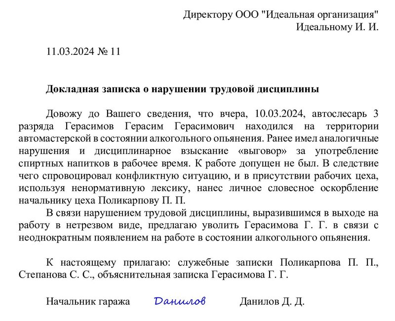 Пример докладной записки на сотрудника о нетрезвом состоянии