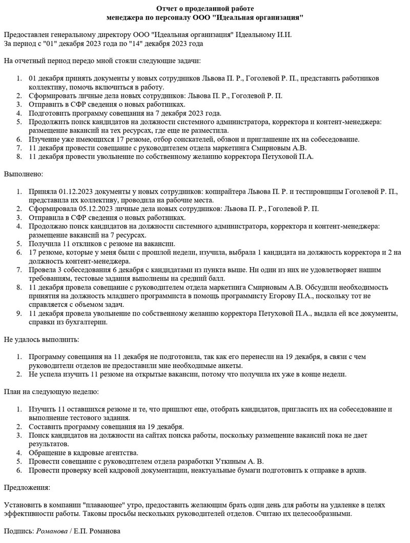 Образец отчета о проделанной работе