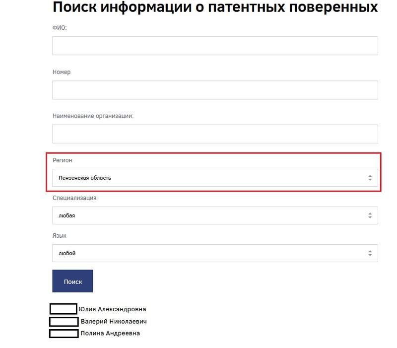как найти патентного поверенного