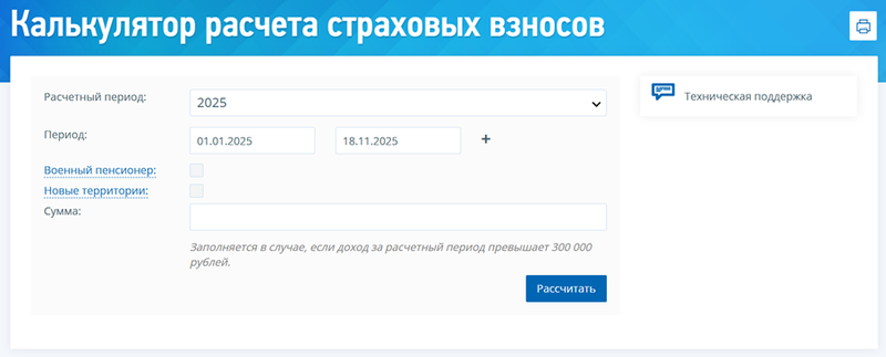 Калькулятор взносов ИП сайт ФНС