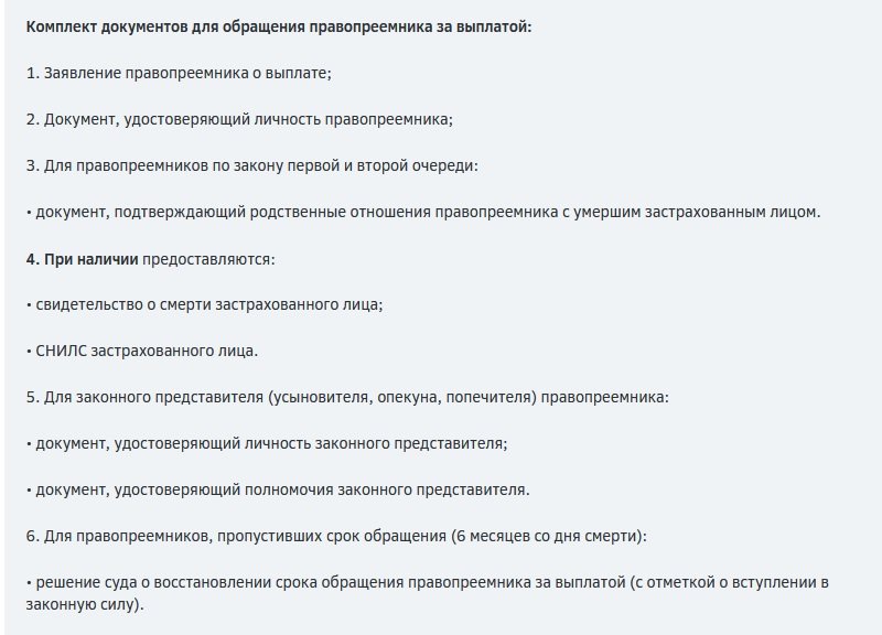 комплект документов для получении пенсии из НПФ