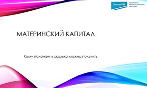 маткапитал