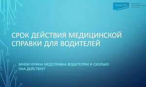 медсправка