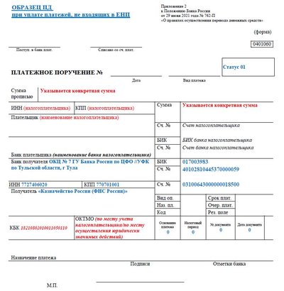Образец платежного поручения на КБК