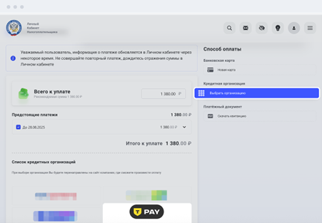 налог на имущество физлиц способы оплаты