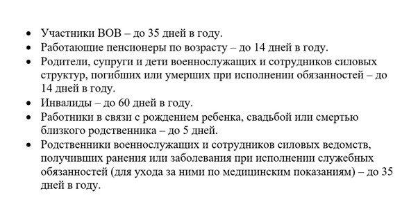 отпуск без сохранения зарплаты