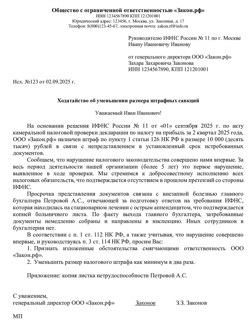 образец ходатайства