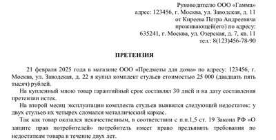 Образец претензии, если гарантийный срок истек