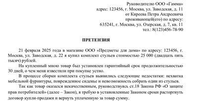 Образец претензии на товар ненадлежащего качества, если гарантийный срок не истек
