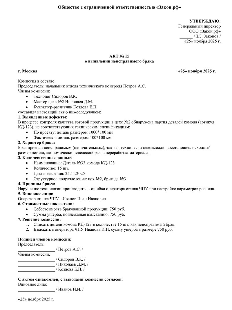 образец акта о браке