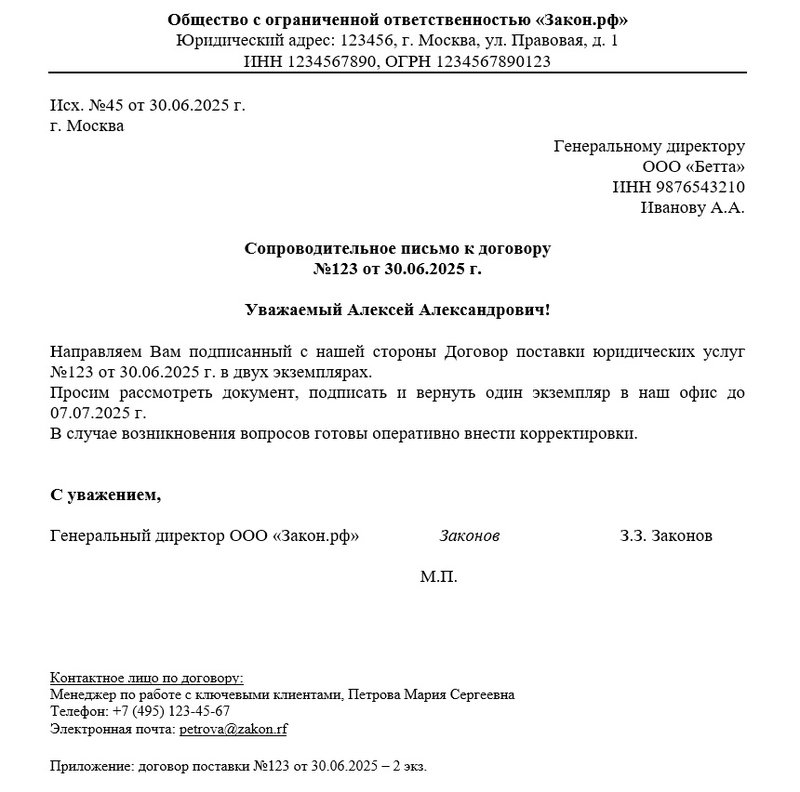 образец письма