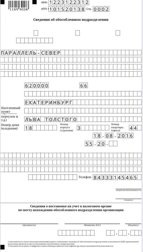 Образец уведомления № С-09-3-1