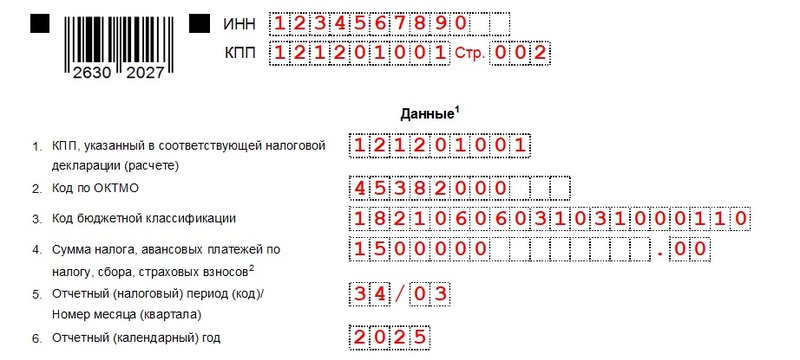 образец уведомления земельный налог