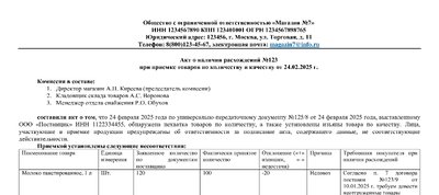 Образец заполнения акта приемки (простая форма)