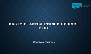 пенсия ИП