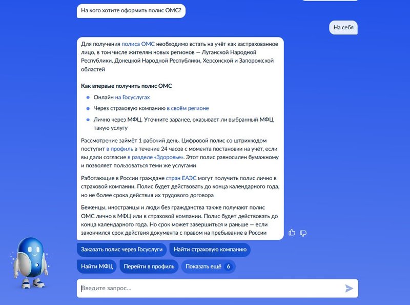 получить полис на себя