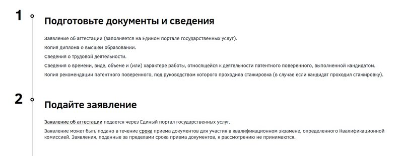 регистрация и аттестация патентных поверенных