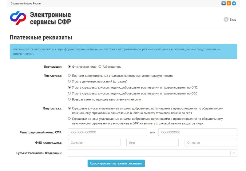 Реквизиты для оплаты пенсионных взносов в СФР