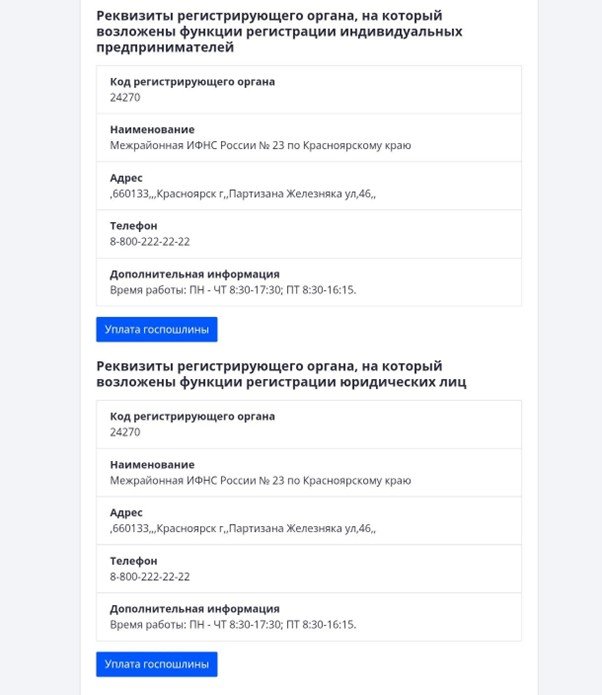 реквизиты ИФНС