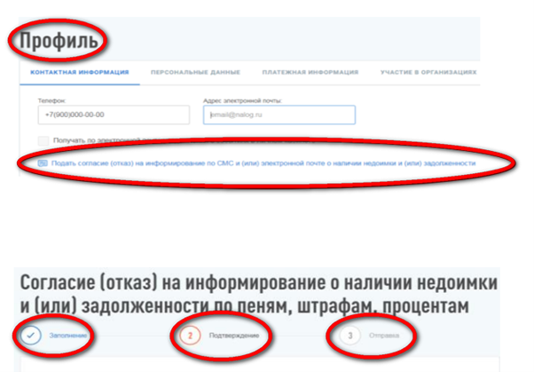 согласие на информирование