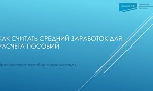 средний заработок