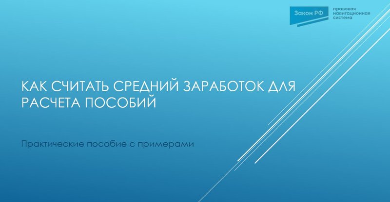 средний заработок