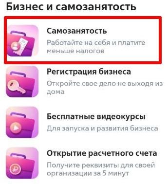 стать самозанятым 6