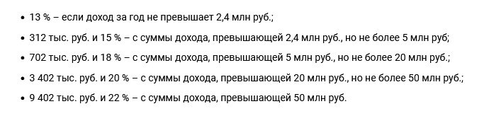 Ставки НДФЛ