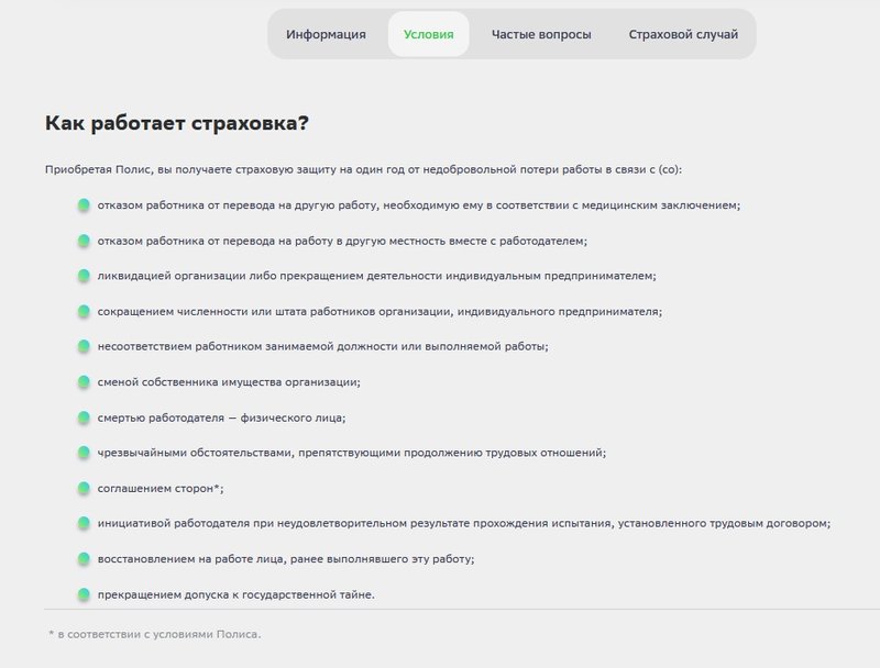 страховка при кредите