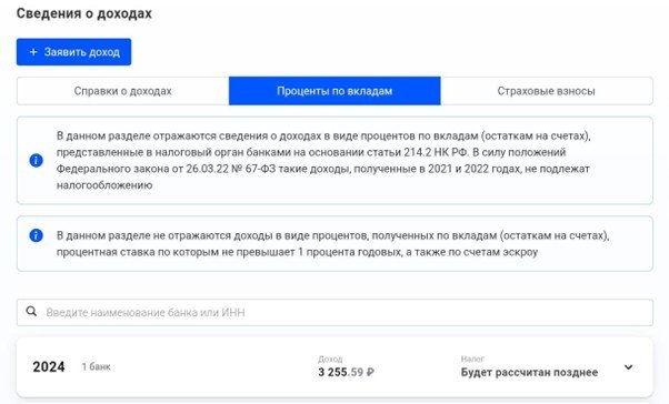 сведения о доходах ЛК