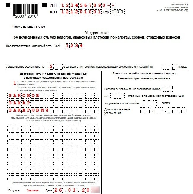 титул уведомление ЕНС